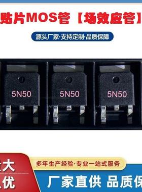 浩畅场效应管工厂现货热销贴片高压MOS管5N50TO-252电流5A500V