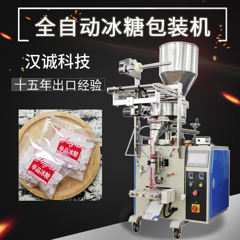 30克单晶冰糖包装机多晶小粒糖包装机老冰糖块白糖包装机全自动