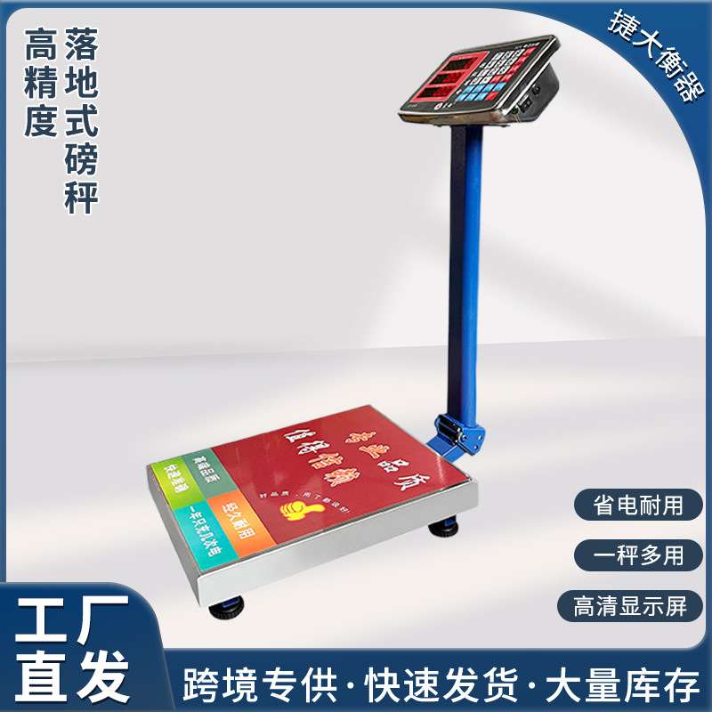 蓝超精准计价商用落地式磅秤家用秤不锈钢防水电子秤做生意用