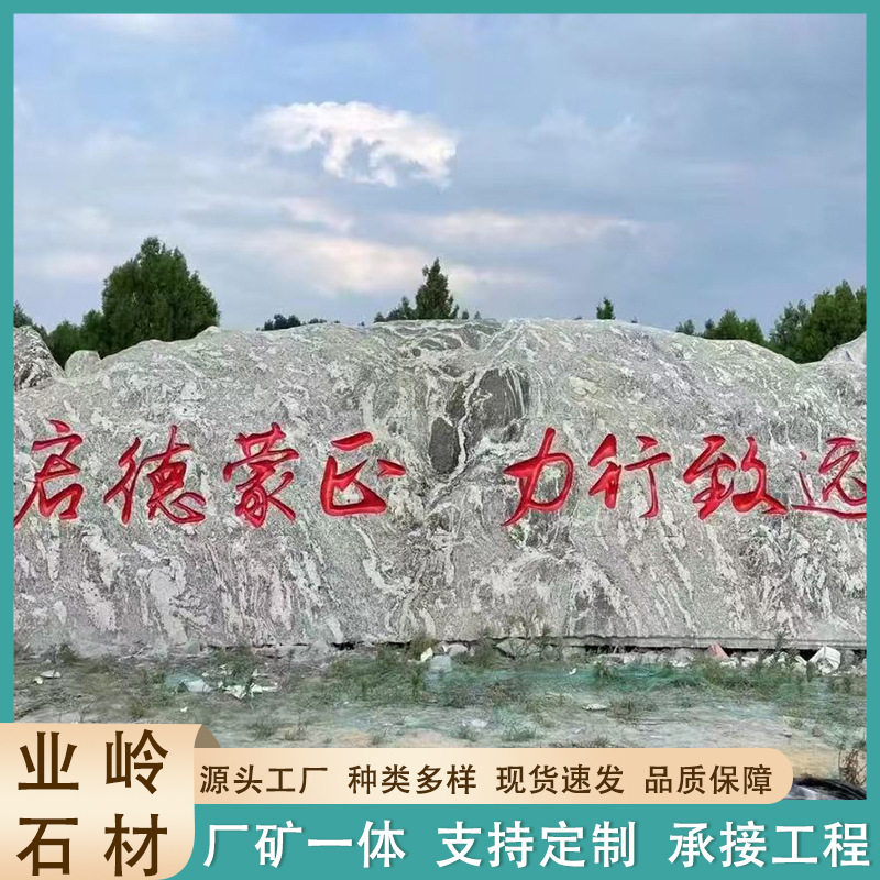 五莲红景观石大型花岗岩门牌石公司学校公园招牌石户石刻字