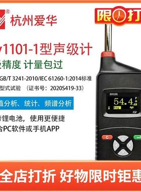 爱华声级计iSV1101-1iSV1101-2