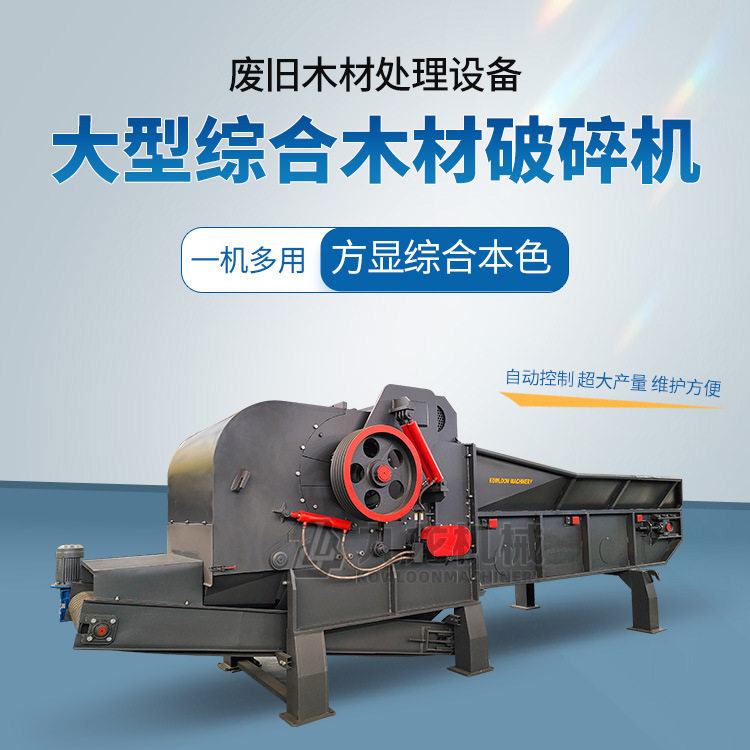 废木材粉碎机 大型综合木材破碎机 移动式树枝破碎设备