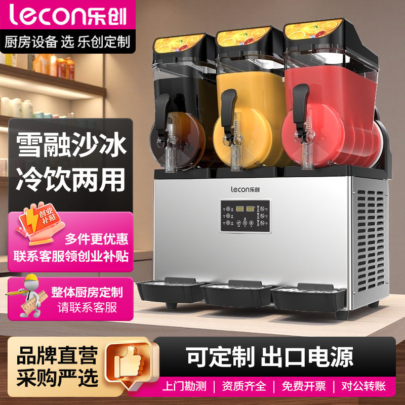 乐创雪融机商用单缸双缸三缸智能触屏多口味现调自助冰沙冷饮机