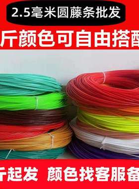 塑料绳藤彩色塑料圆藤条藤线2.5毫米手工编织篮子收纳筐材料