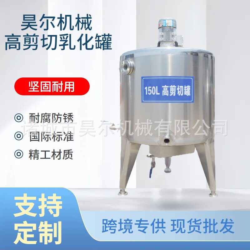 自动控温分散剪切乳化高速旋转冰激凌乳化高剪切乳化罐