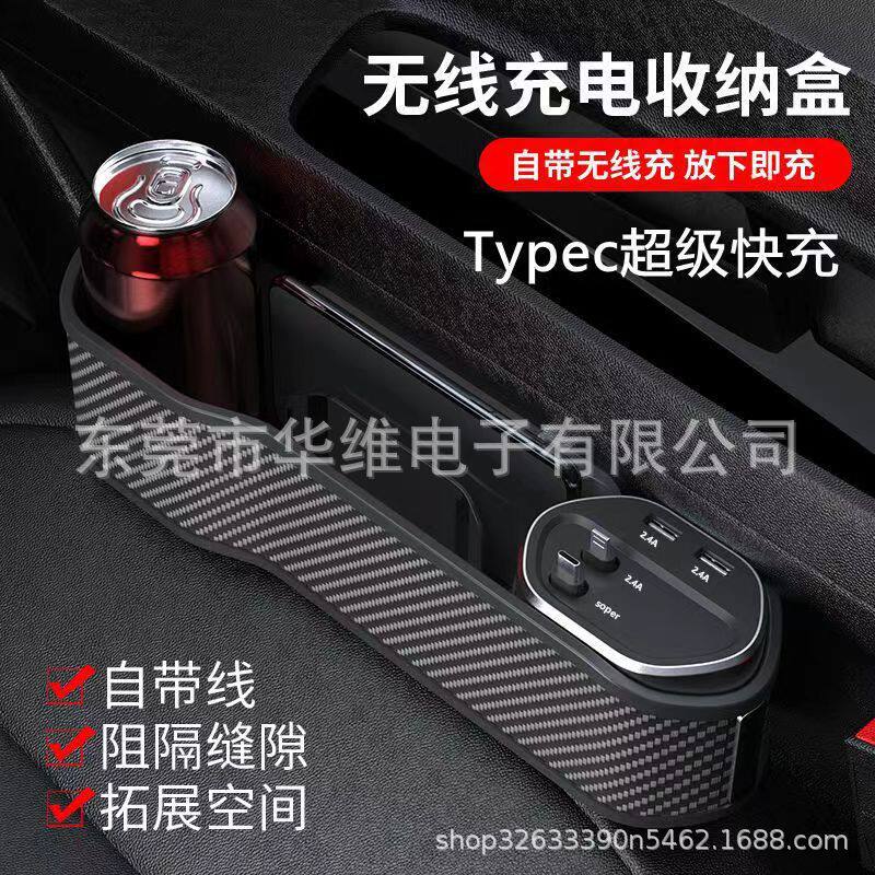 超级快充汽车座椅夹缝收纳盒无线充电带线车载储物收纳盒厂家直销