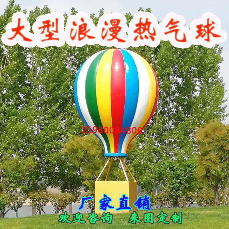 景观玻璃钢雕塑热气球摆件 户外公园婚庆摄影道具 节日场景装饰品
