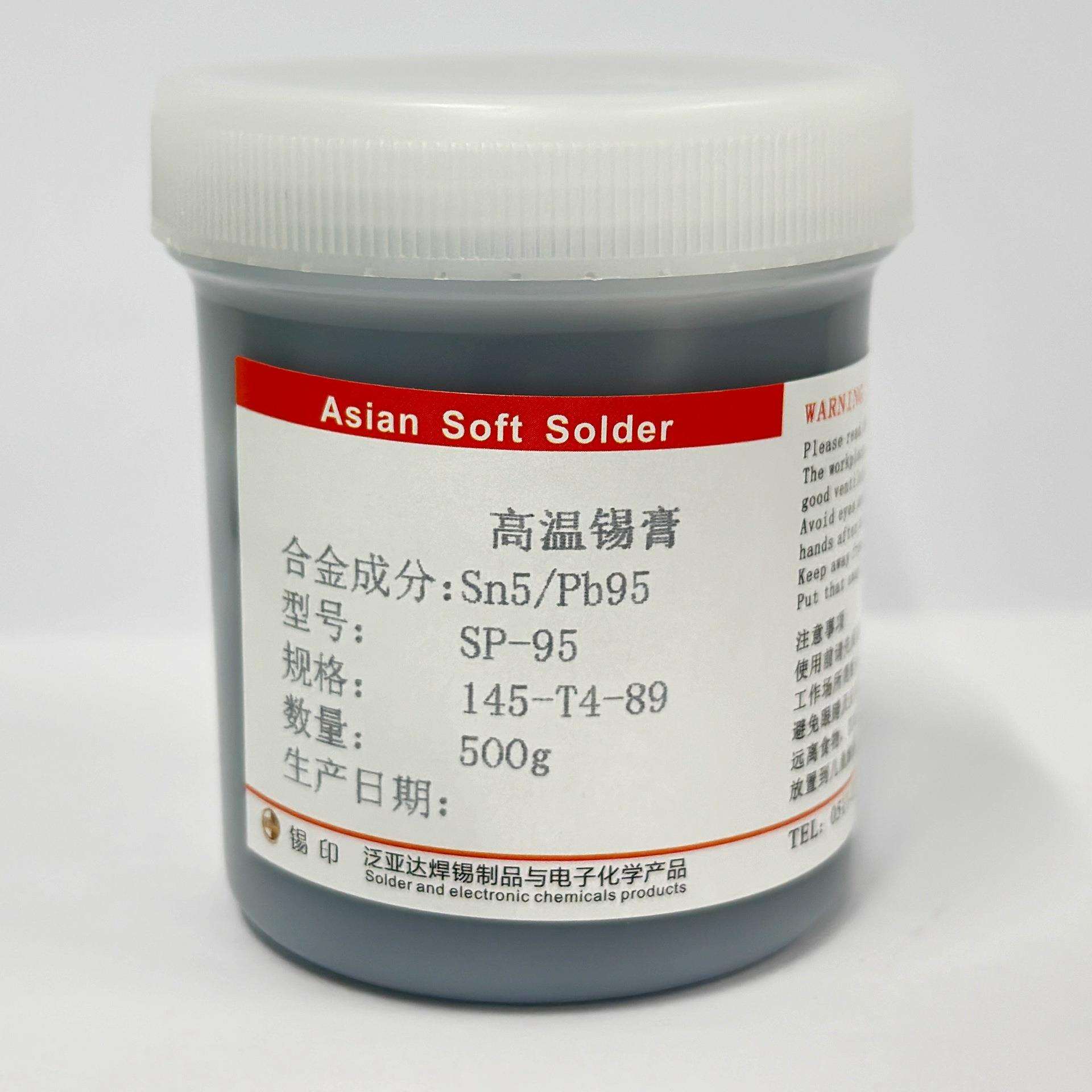 Sn5Pb95高铅焊锡膏锡浆锡5铅95高熔点310度高温锡膏焊料焊膏