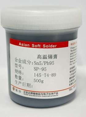 Sn5Pb95高铅焊锡膏锡浆锡5铅95高熔点310度高温锡膏焊料焊膏