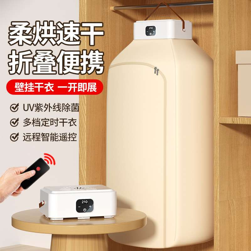 家用干衣机婴儿衣服衣物烘干机便携小型宿舍折叠遥控显示屏烘衣机