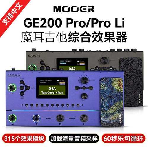 MOOER魔耳GE200pro电吉他综合效果器音箱模拟乐句循环鼓机伴奏器