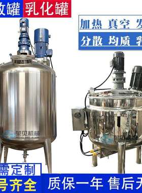 防水涂料高速乳化罐脱模剂油墨分散搅拌罐加热桶树脂不锈钢反应釜