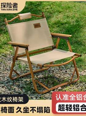 探险者铝合金折叠椅武椅克米特椅户外露营野营野外