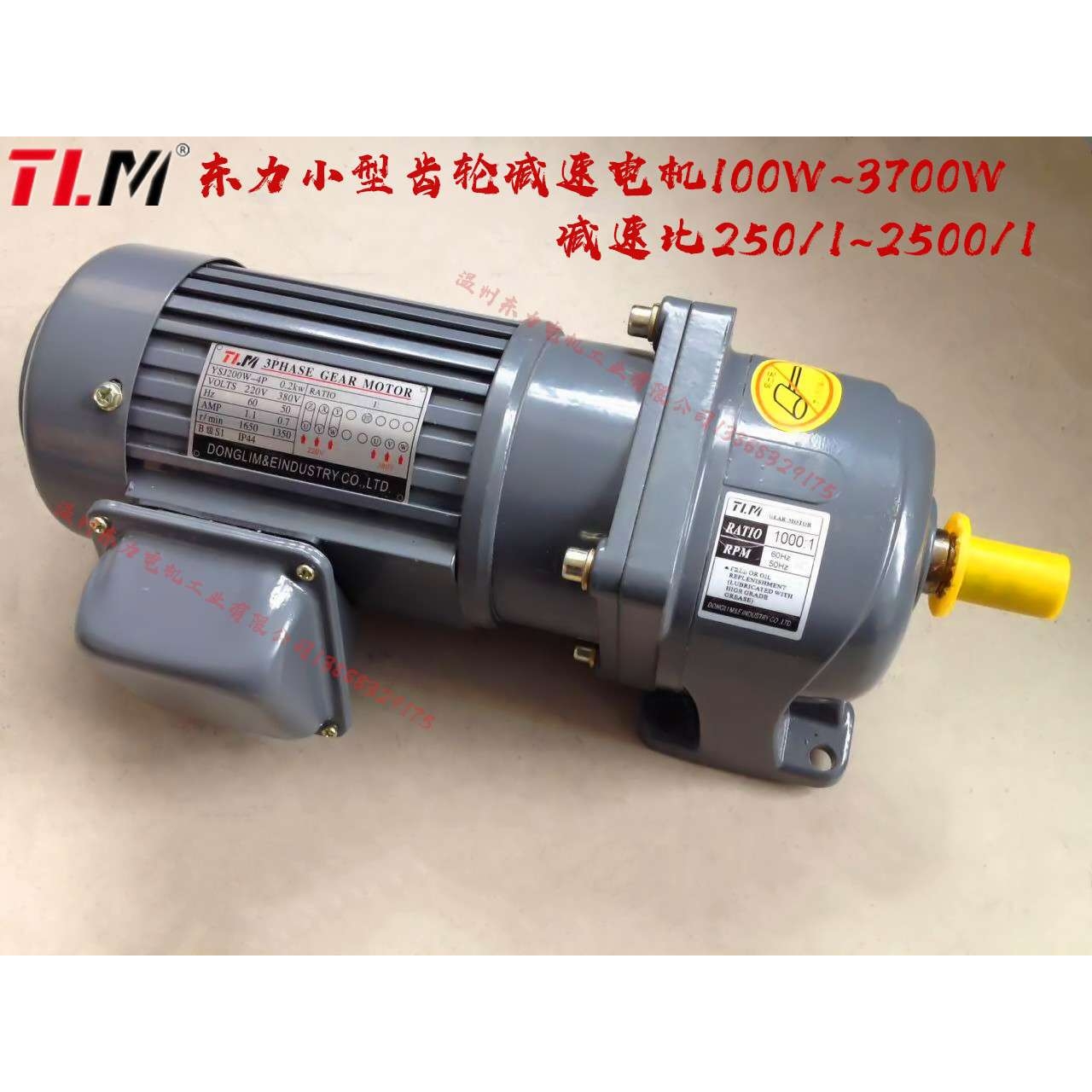 TLM东力200W三相380/220V立卧式小型齿轮减速电机PL22-200-1500S3