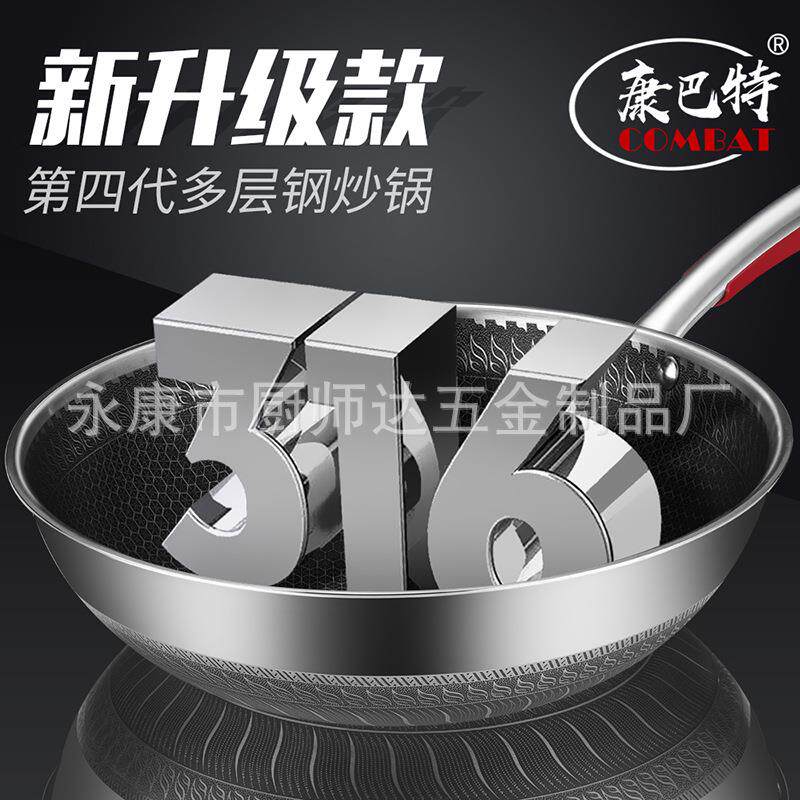 新款家用316不锈钢炒菜锅中式不粘锅平底煎炒锅无涂层多层底炒锅