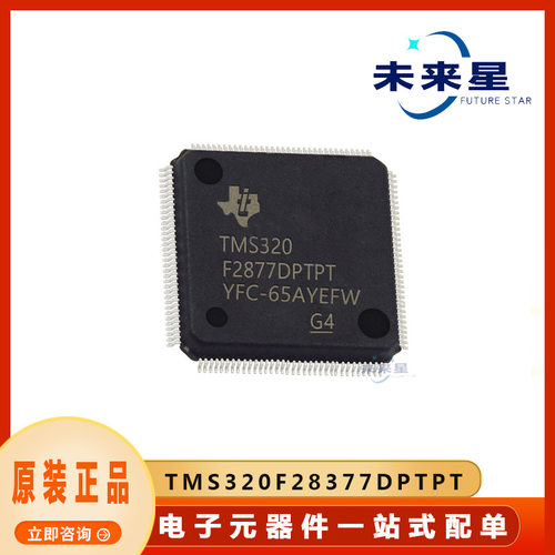 TMS320F28377DPTPT32位MCU芯片