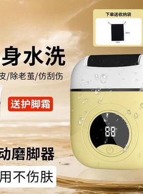 电动修脚磨脚器全自动去死皮老茧脚后跟家用大功率版包邮