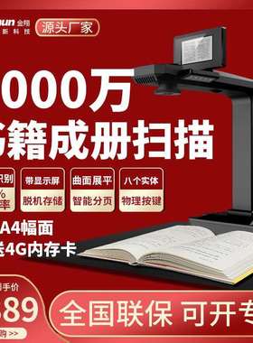 Kinghun金翔书籍高拍仪2000万A3文件高速书本成册OCR教学扫描仪