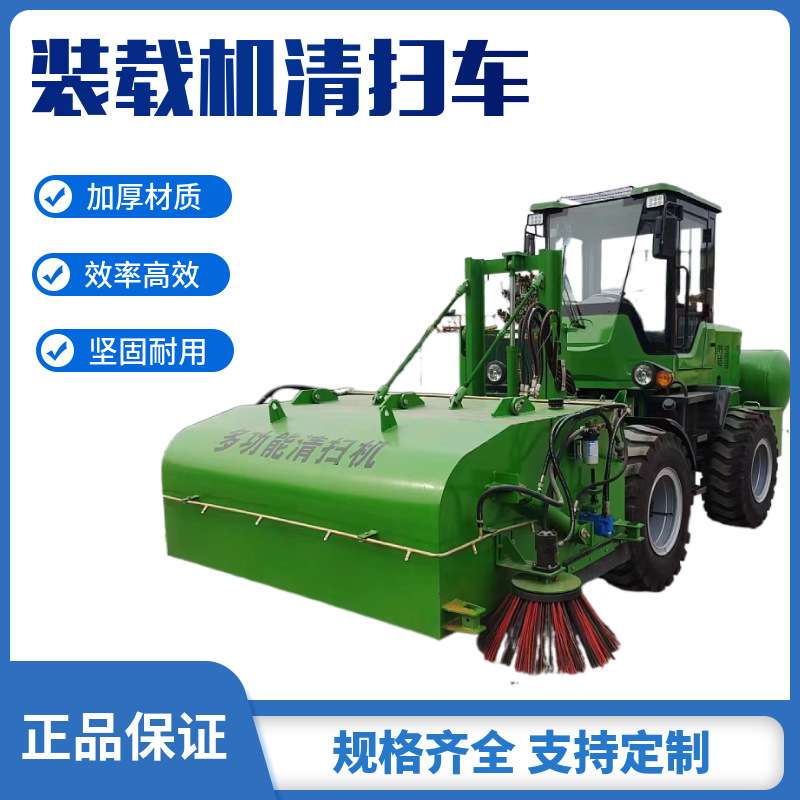 厂家供应工程/矿用大型铲车改装扫地机道路砂石装载机扫路机
