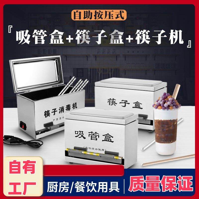 不锈钢筷子消毒机筷子盒商用餐厅饭店自助取筷子收纳盒吸管筷子筒