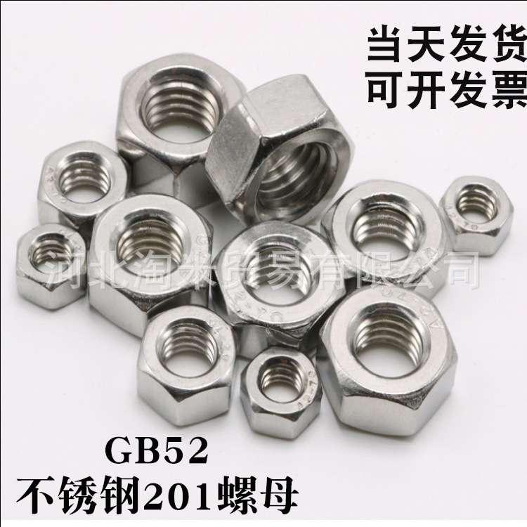 不锈钢螺母 201材质GB52不锈钢201六角螺母 螺帽m3m4m5m6m8m10m20