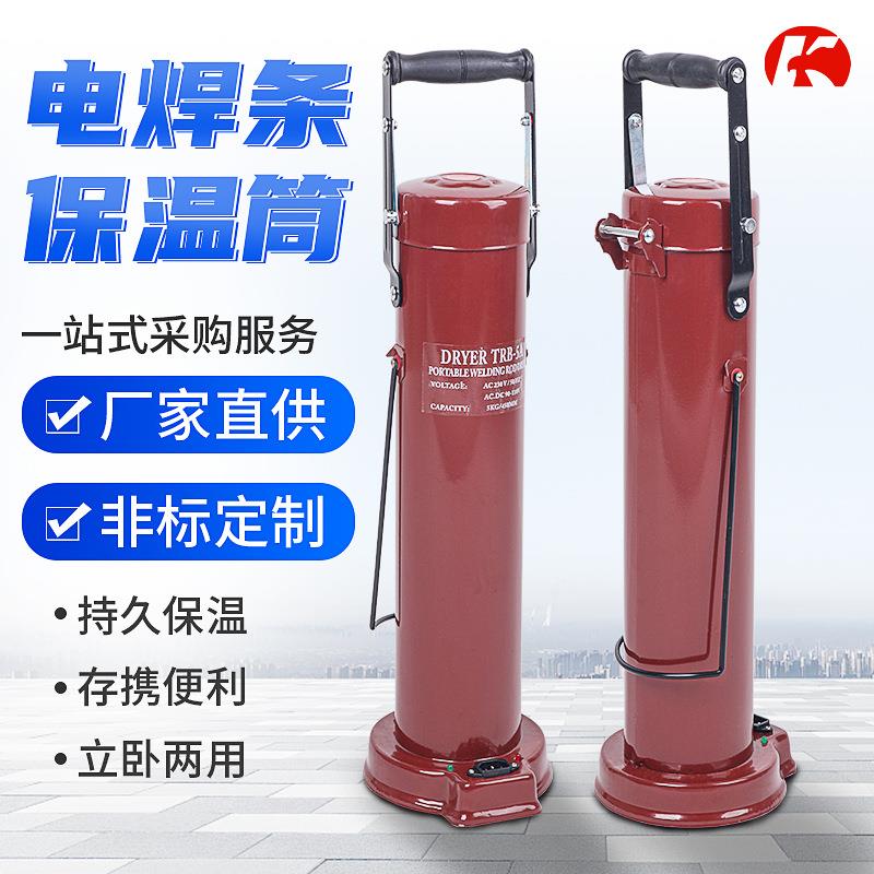 电焊条保温筒TRB-5A立式卧式两用焊条保温筒可定制电焊条保温桶