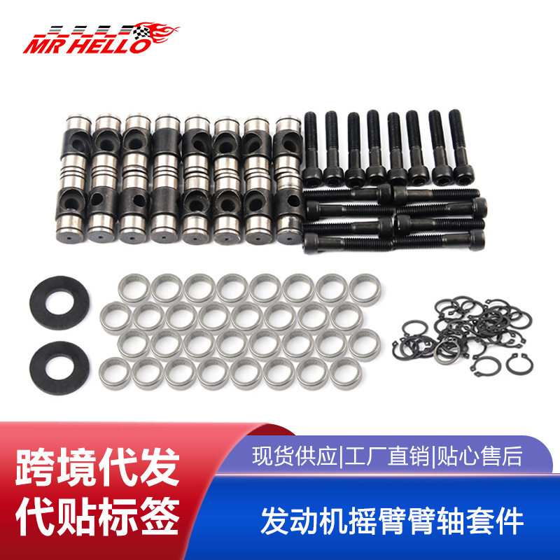 发动机摇臂臂轴套件摇臂回转套件适用于雪佛兰凯迪拉克