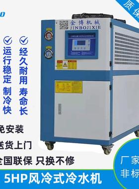 东莞冷水机风冷式冷水机5p风冷机工业冷水机组供应
