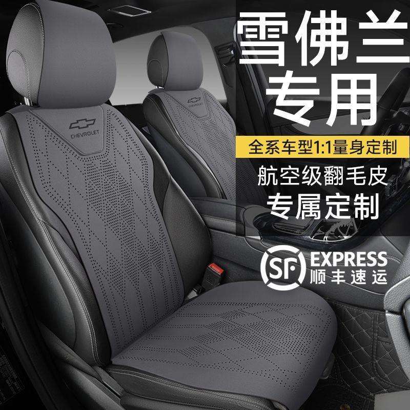 雪佛兰科鲁泽座椅套迈锐宝XL探界者畅巡星迈罗专用汽车坐垫座套