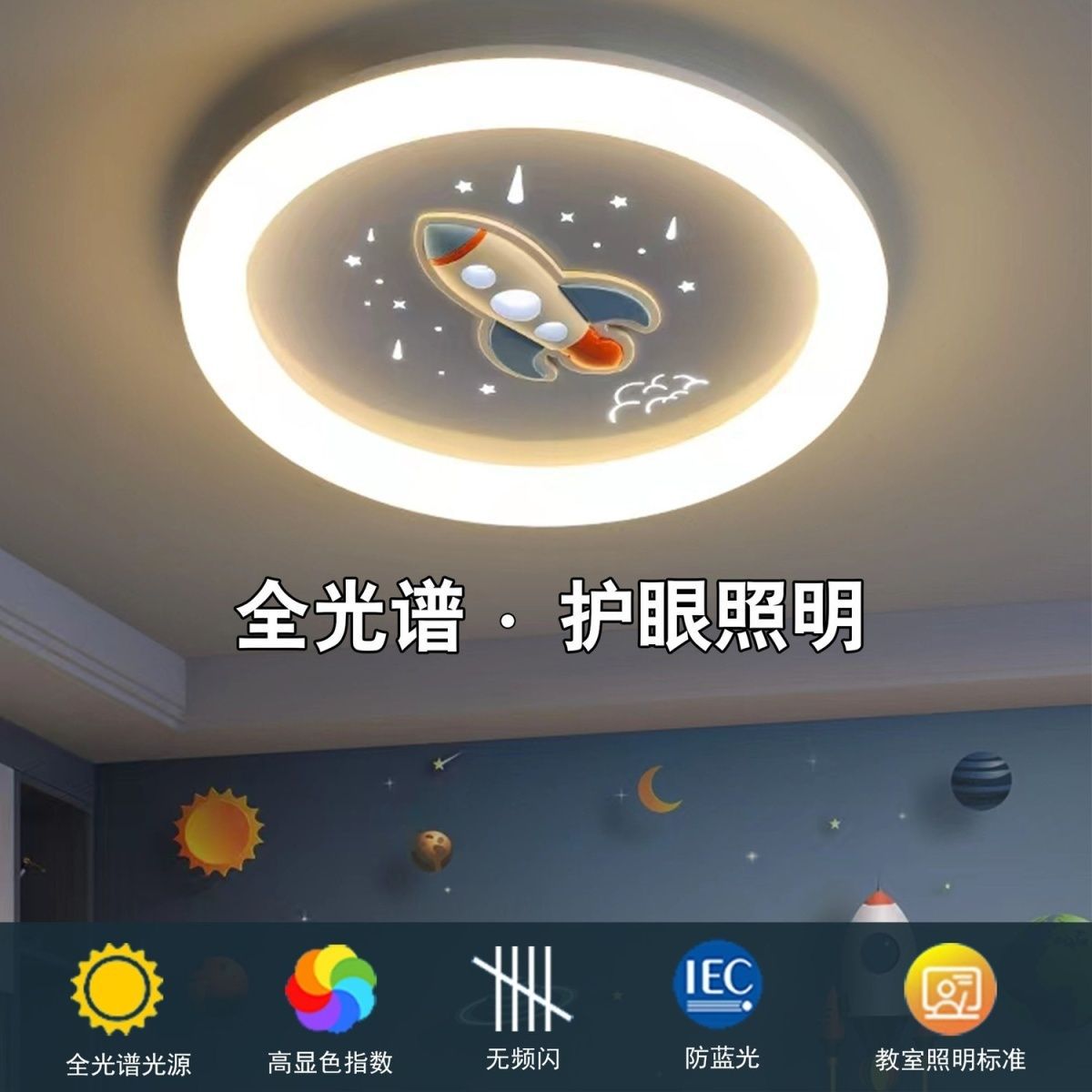 儿童房间灯男孩太空人卧室吸顶灯护眼火箭卡通全光谱智能女童灯具