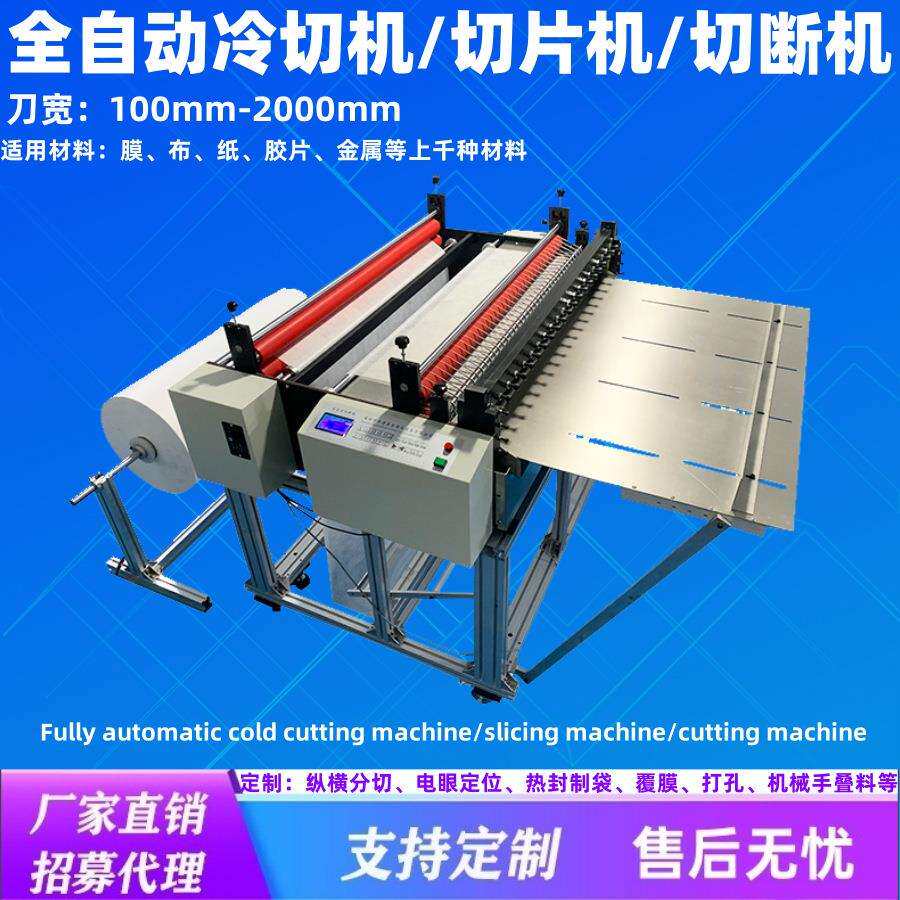 刻字膜全自动切片机反光贴电脑切张镭射膜自动切断机雪梨纸裁剪