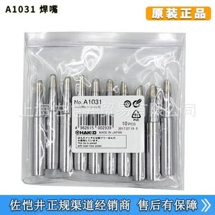 原装HAKKOA1031焊嘴白光烙铁嘴A1025焊嘴期货产品