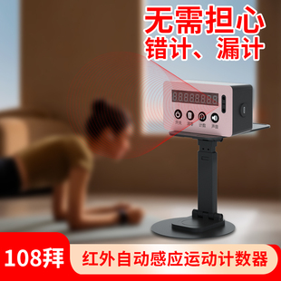 红外自动感应大礼拜计数器天意运动108拜计数智能充电