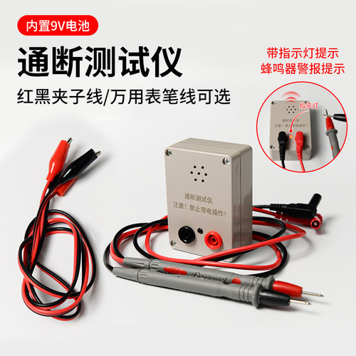 通路断路蜂鸣提示表笔测试仪器声光报警大音量高分贝超万用表声音
