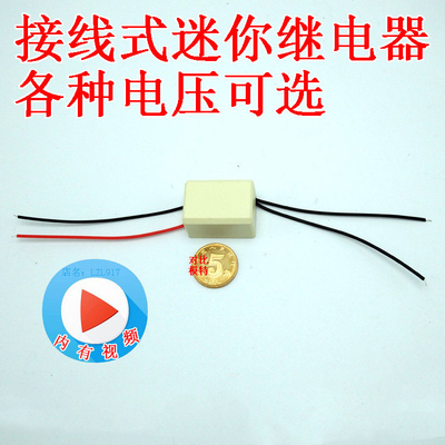壳装引线式带线直流小型继电器