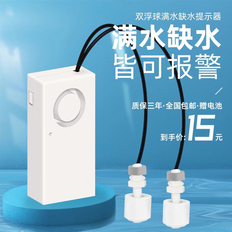 缺水报警器水箱太阳能鱼塘