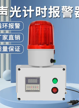 单段循环计时提醒工业计时报警器