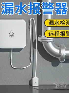 4G水浸传感器电话漏水报警器手机报警智能家居水位漏水探测器包邮