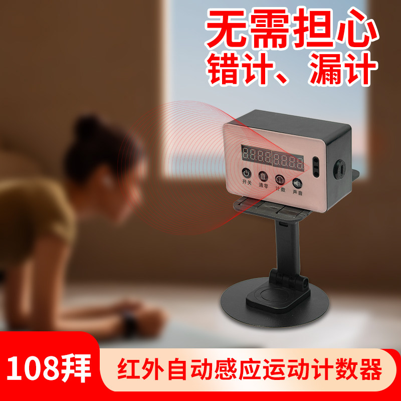 108拜经络运动自动感应智能计数器天意运动计数器,五金/工具,计数器,淘宝优惠券,粉丝福利购,淘宝优惠卷
