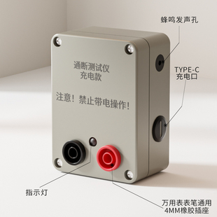 通断测试蜂鸣器万用表充电池网络数据查巡线检查长鸣响报警声喇叭