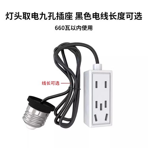 E27螺口灯头取电插座灯座转换器