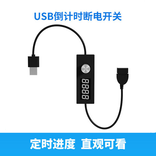 USB24h计时断电开关倒计时定时器自动断电开关电源鱼缸自动控制线