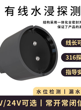水浸传感器漏水报警器浸水感应器水侵探测器家用机房水淹警报器