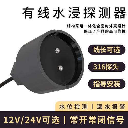 水浸传感器家用机房水淹警报器