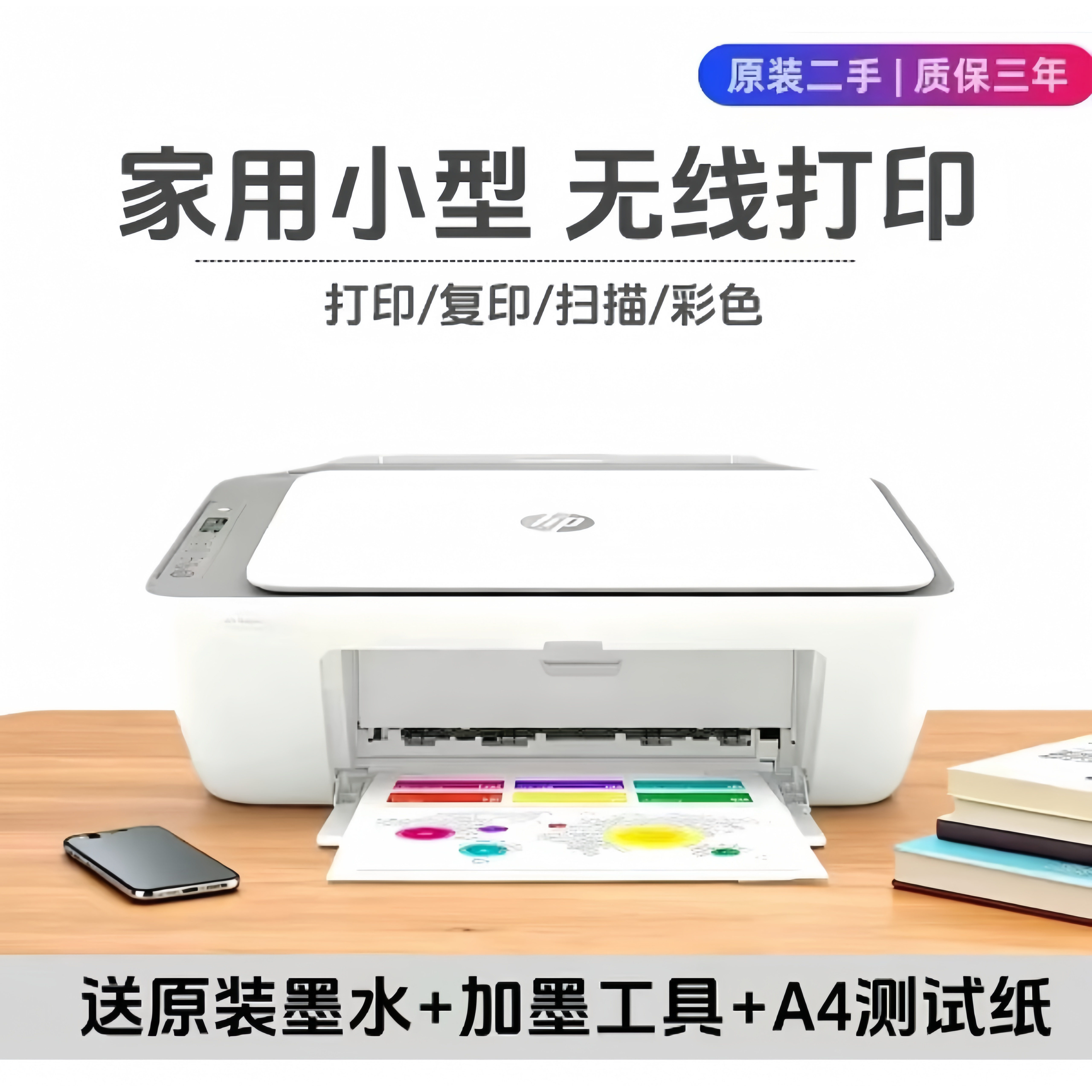 惠普26系列喷墨打印机打印一体喷墨打印机