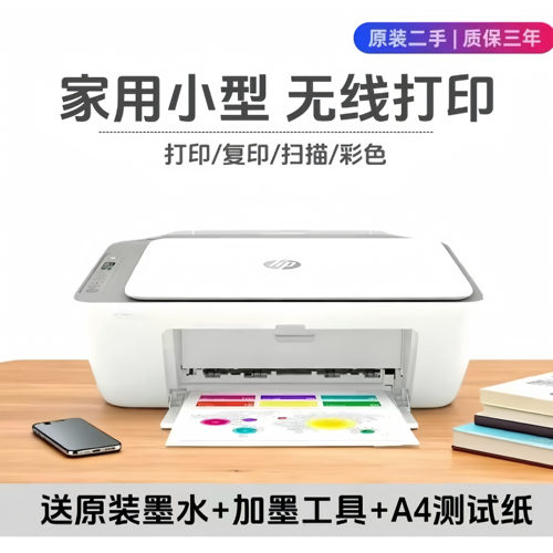 惠普26系列喷墨打印机打印一体A4复印黑彩扫描学生家用作业