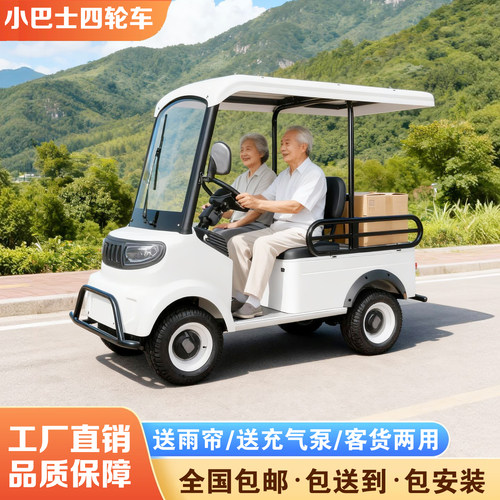 小巴士双人座老年人四轮车可拉货