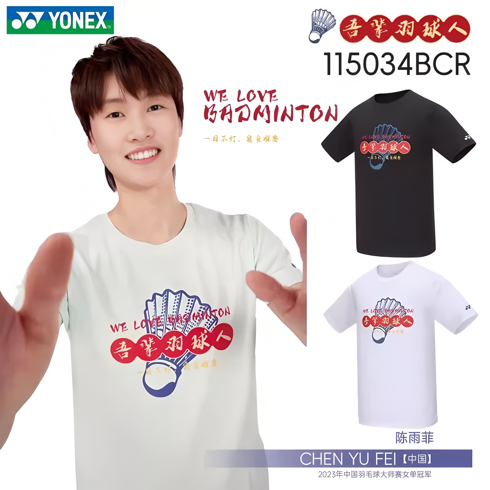 YONEX尤尼克斯羽毛球衣服短袖男女圆领国羽比赛训练服115034BCR