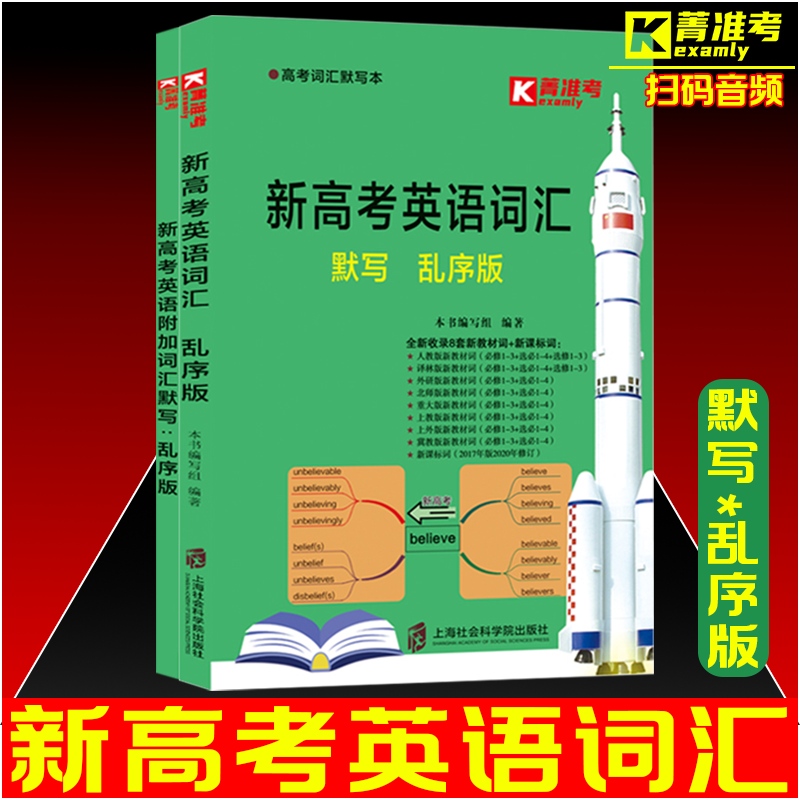 菁准考 新高考英语词汇默写本乱序版,书籍/杂志/报纸,中学教辅,淘宝优惠券,粉丝福利购,淘宝优惠卷