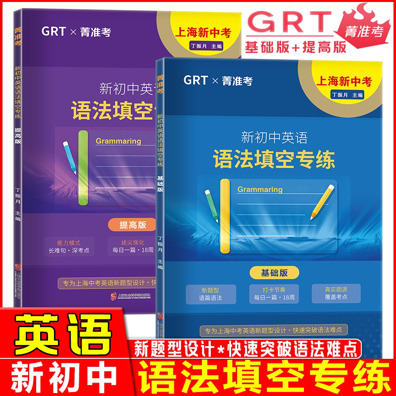 菁准考2027新初中英语语法填中考
